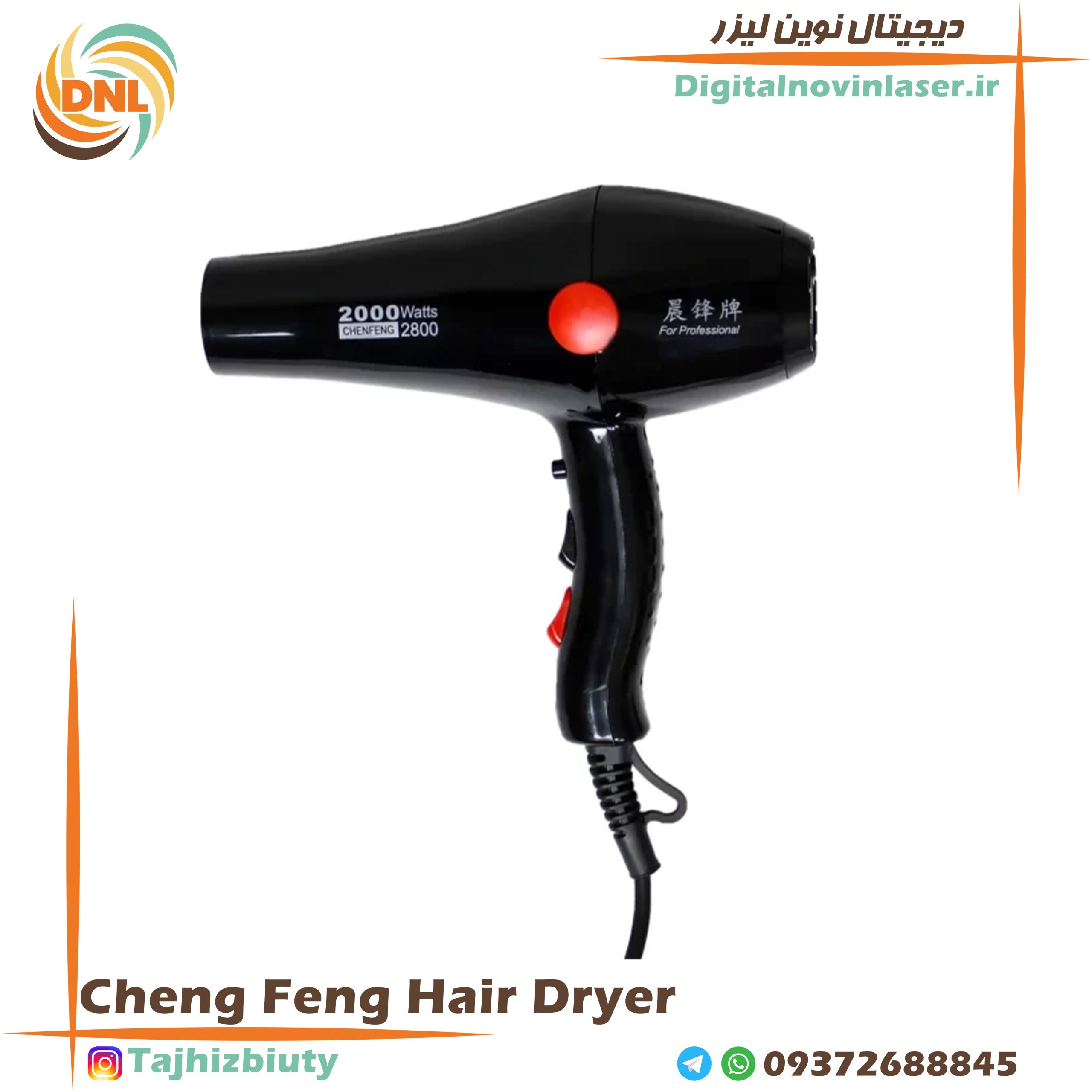 سشوار چنگ فنگ